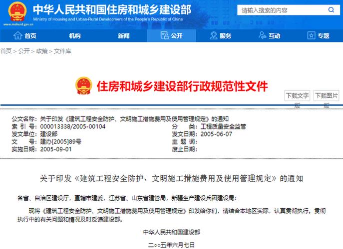 工程建设中安全防护与文明施工措施费用的规范化管理——基于《广东省建设厅建筑工程安全防护、文明施工措施费用管理办法》的解读